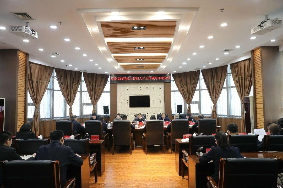 拜泉县委党的建设工作和人才工作领导小组会议召开