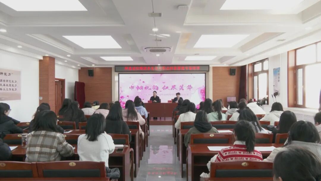 拜泉县妇联举办政务礼仪与职业形象专题培训系列活动
